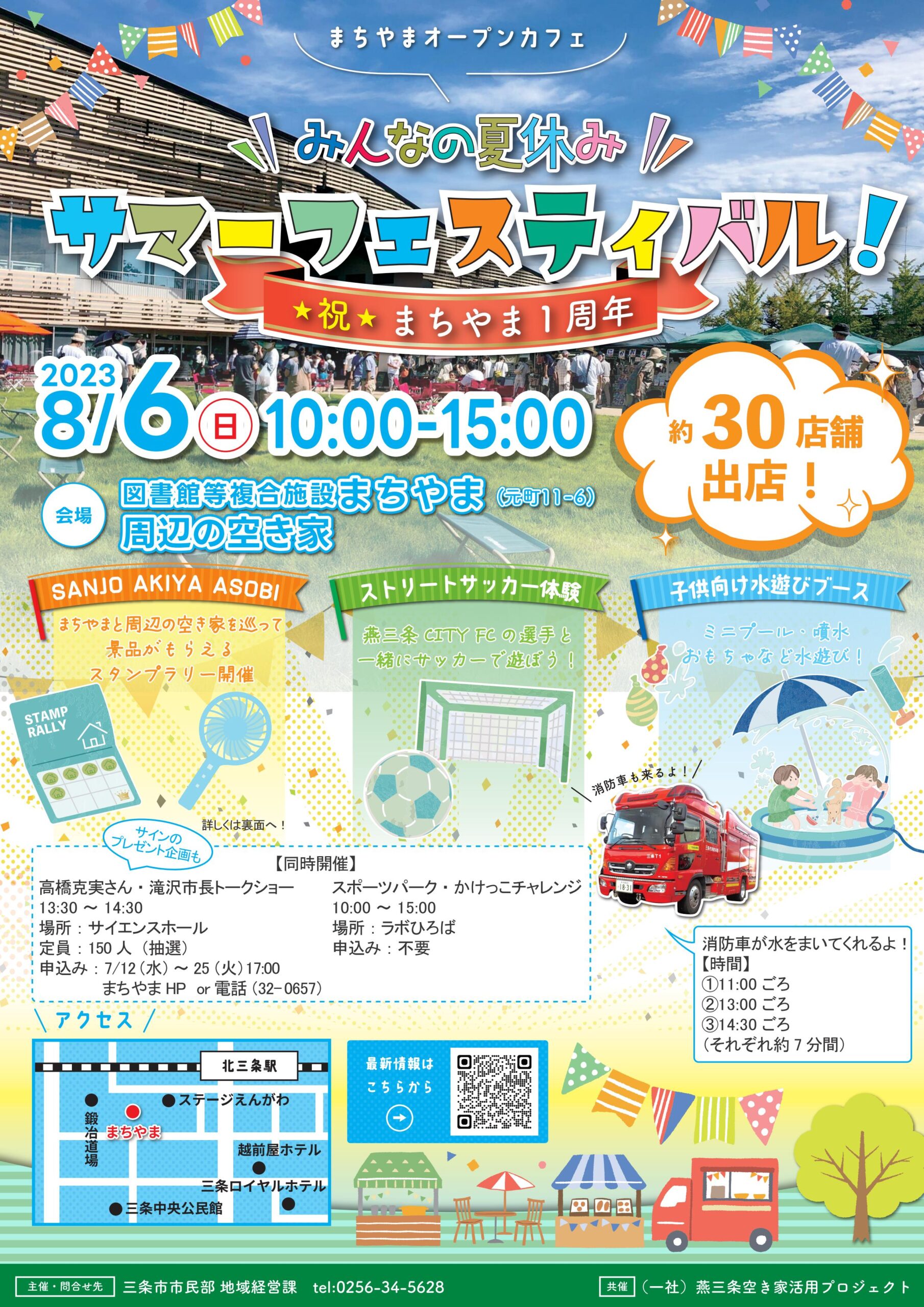 イベント｜みんなの夏休み サマーフェスティバル！｜まちやま｜学ぶ