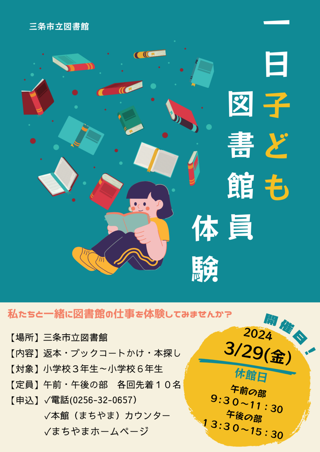 イベント｜一日子ども図書館員体験｜まちやま｜学ぶ、見る、触れる ものづくりのまちの図書館等複合施設