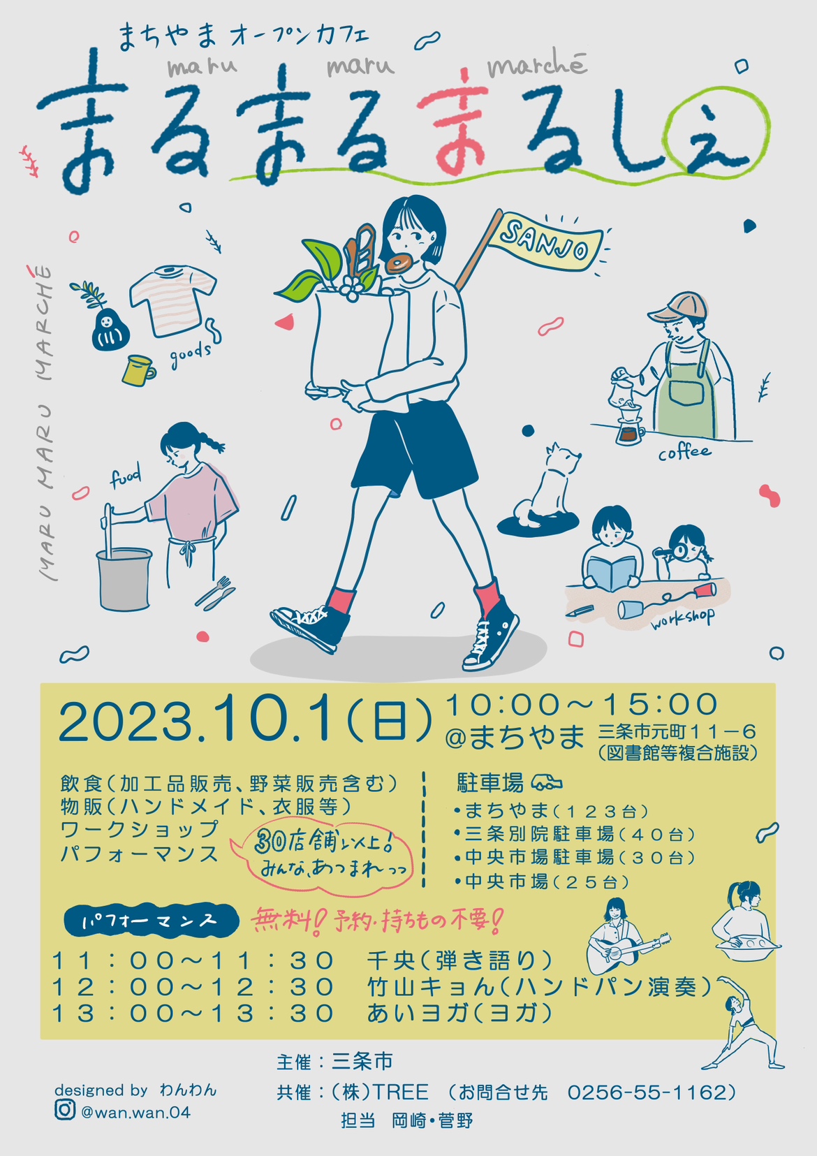 イベント｜まるまるまるしぇ｜まちやま｜学ぶ、見る、触れる