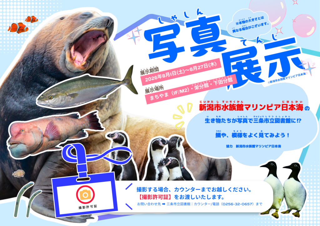 イベント｜【マリンピア日本海コラボ企画】写真展示｜まちやま｜学ぶ